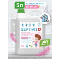 Кондиционер для белья Septivit Мягкость и свежесть (5 л)