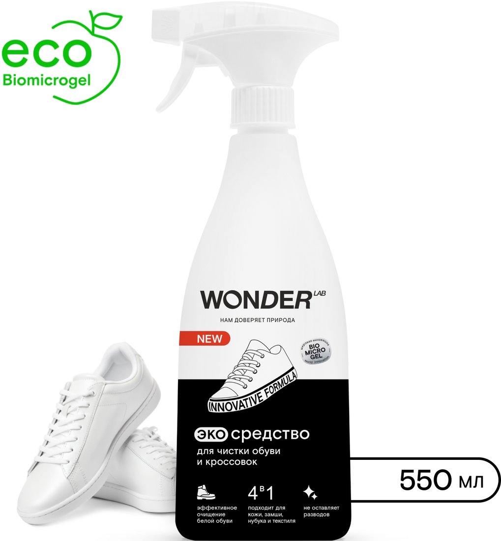 

Чистящее средство для обуви Wonder LAB 550 мл