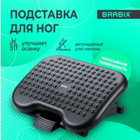 Подставка для ног Brabix Ultra 1 533036
