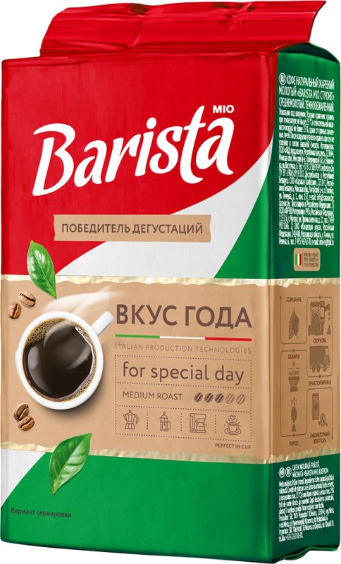 

Кофе Barista Mio Вкус года молотый 225 г