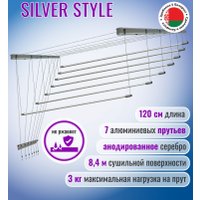 Сушилка для белья Comfort Alumin Потолочная 7 прутьев Silver Style 120 см (алюминий/серебристый)