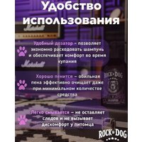 Шампунь Rock&Dog с пантенолом и ромашкой гипоаллергенный 300мл в Витебске