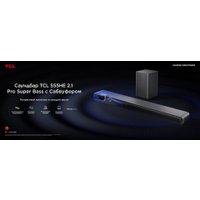 Саундбар TCL S55HE