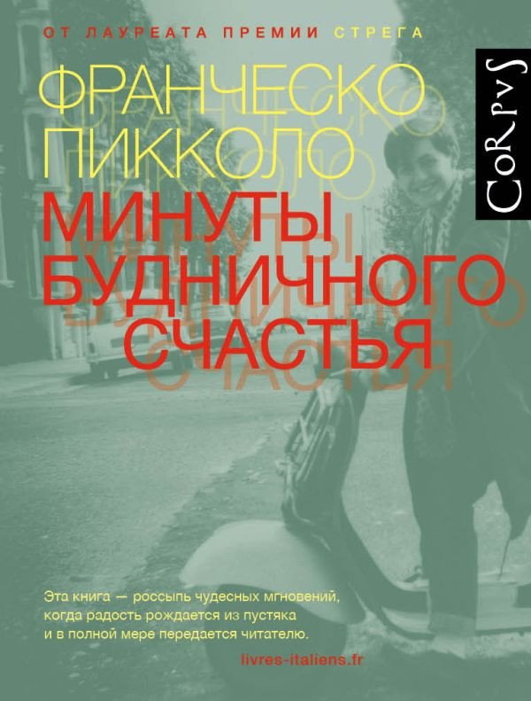 

Книга издательства АСТ. Минуты будничного счастья 9785171196806 (Пикколо Ф.)