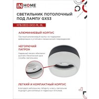 Спот In Home НПБ DECO-GX53-RL-BL 4690612046433 (черный) в Могилеве