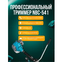Триммер GPT NBC-541 Professional