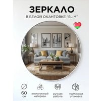 Зеркало Girko Workshop RS60W