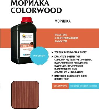 Морилка Colorwood Водная для дерева (1 л, махагон)