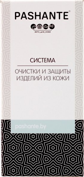 

Pashante Система очистки и защиты изделий из кожи