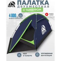 Треккинговая палатка RSP Outdoors Hill 2 (синий)