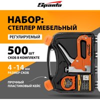 Степлер Sparta 42003