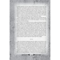 Книга издательства Алгоритм. Легенды и мифы Древней Греции и Рима (Кун Н.)