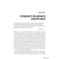 Попурри. Поднимите свой финансовый IQ (Роберт Кийосаки)