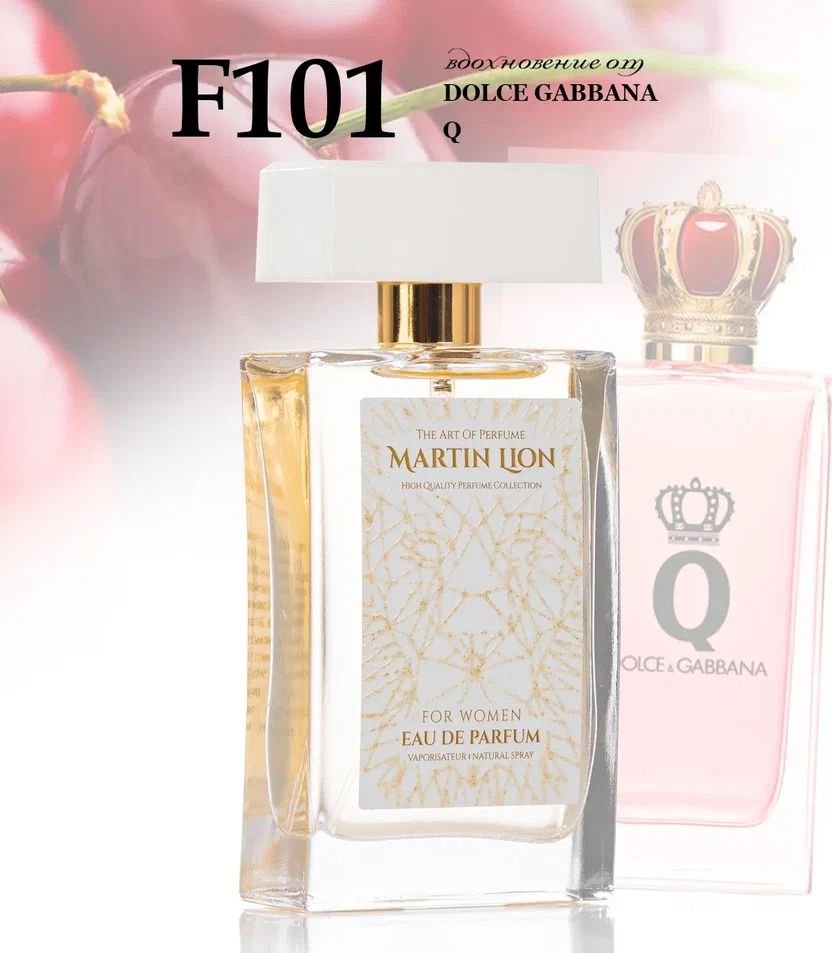 

Парфюмерная вода Martin Lion аналоговый парфюм F101 Q By Dolce & Gabbana EdP (50 мл)