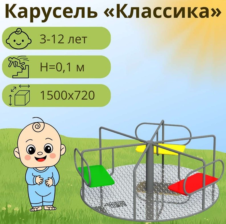Карусель 100 Игр Классика