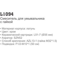 Смеситель Ledeme L1094