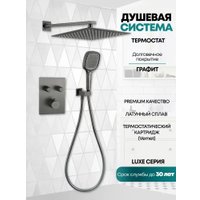 Душевая система  Grocenberg GB5040 с термостатом (графит)