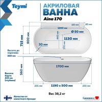 Ванна Teymi Aina 170x80x56 T130120 (синий матовый)