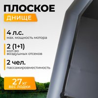 Моторно-гребная лодка BarrakuDA BR-2700 (серый)