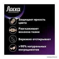 Гель для стирки Ласка Эффект Восстановления темного цвета и ткани 2 л