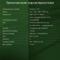 Ноутбук Digma Pro Fortis DN15P3-ADXW01