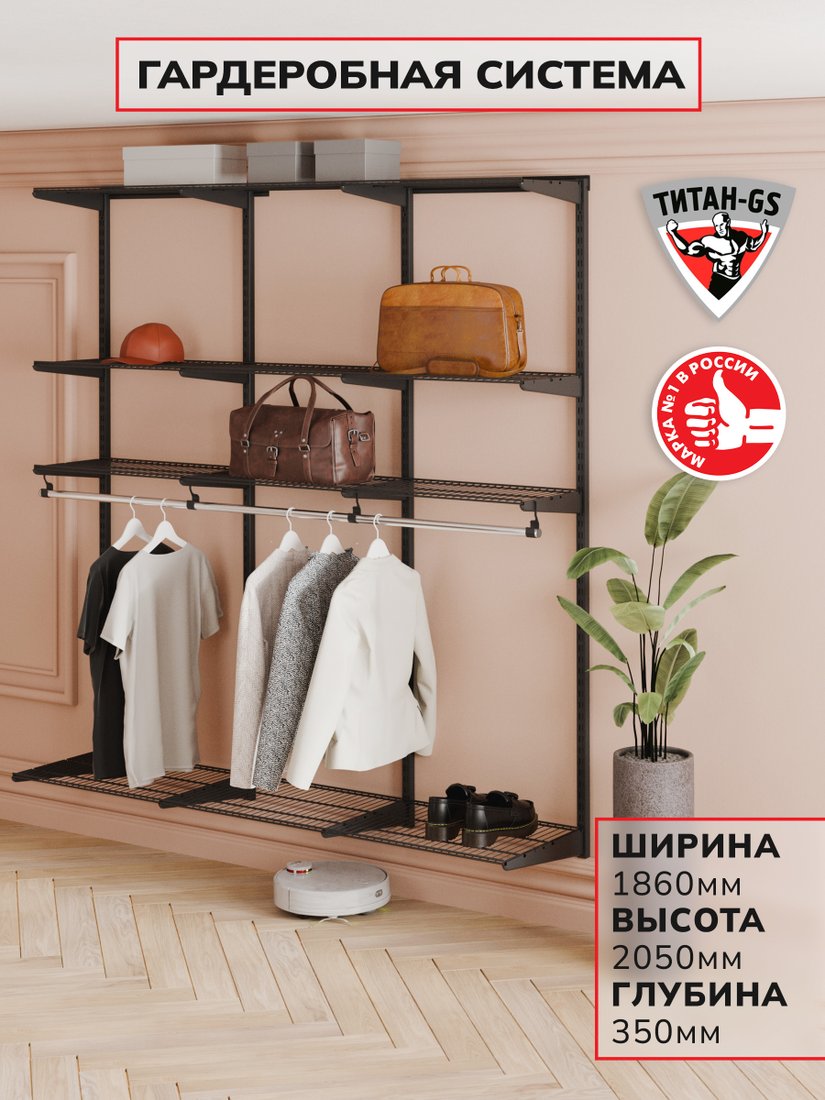 Система хранения Титан-GS 1800 черная 350