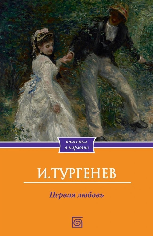 

Книга издательства Metamorphoses. Первая любовь (Тургенев Иван)