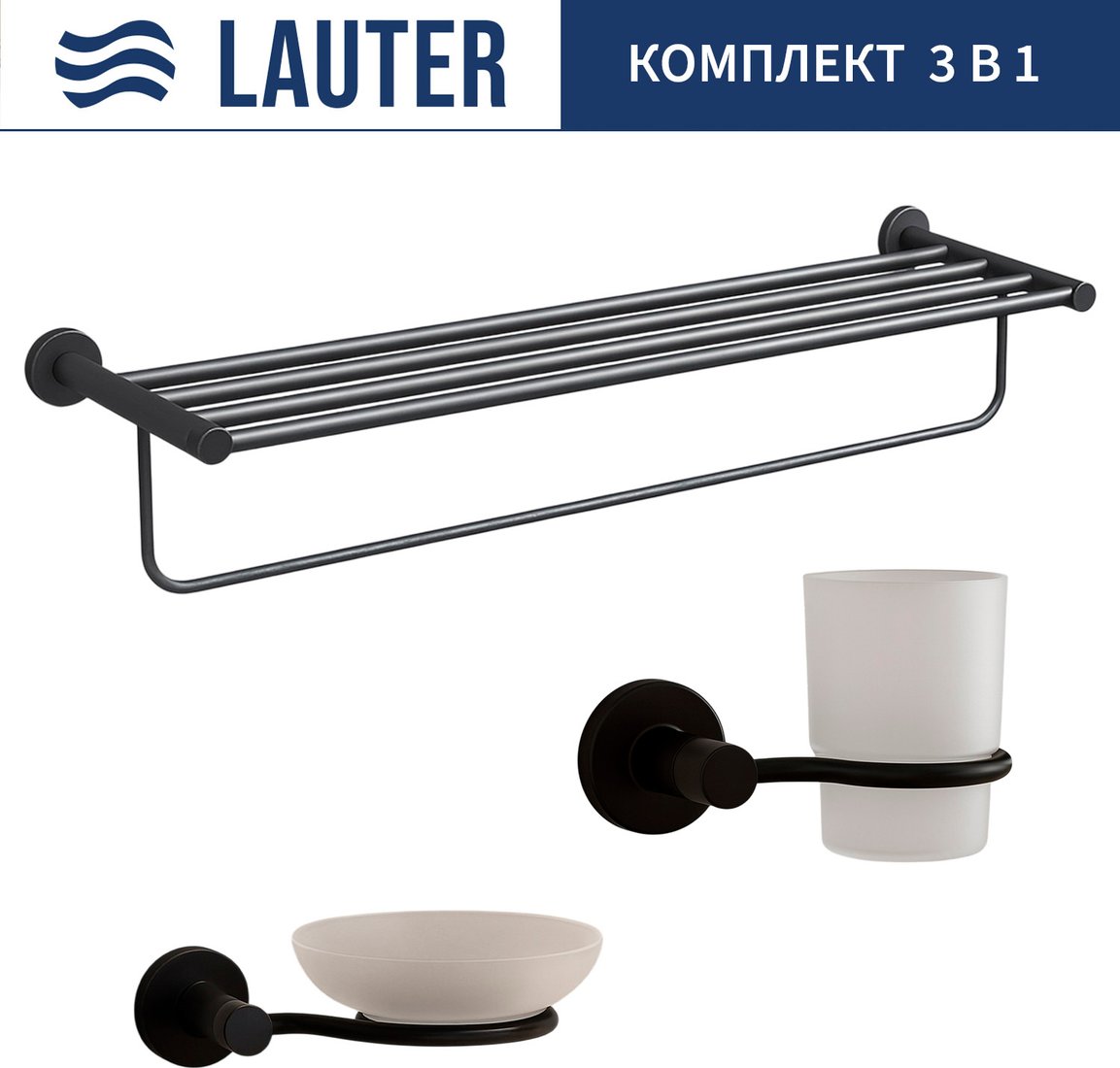 

Набор аксессуаров для ванной Lauter 21TS20116 + 21TS20114 + 21TS2012 (Matt Black, 3 предмета)