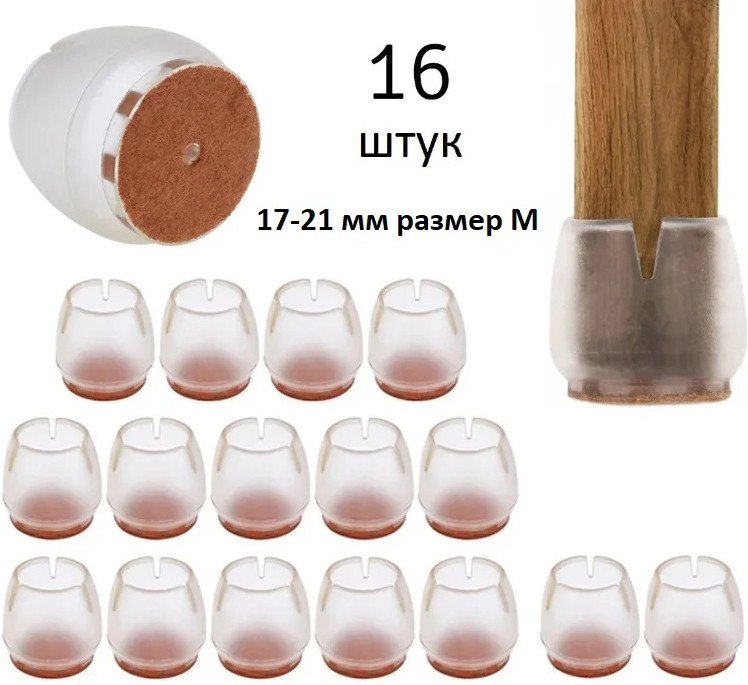 

Комплект противоскользящих накладок Sipl AG562C 17-21 мм