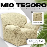 Чехол для кресла Mio Tesoro Жаккард Люкс 10096/1447 (ваниль, без оборки)