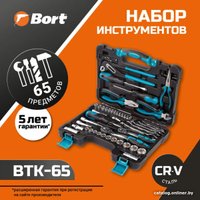 Универсальный набор инструментов Bort BTK-65 (65 предмета)