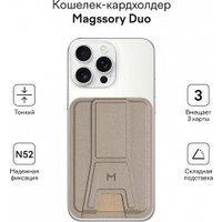 Кредитница Magssory Duo Latte ACL011l