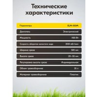 Газонокосилка Huter ELM-100M