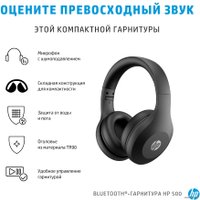 Наушники HP 500 2J875AA