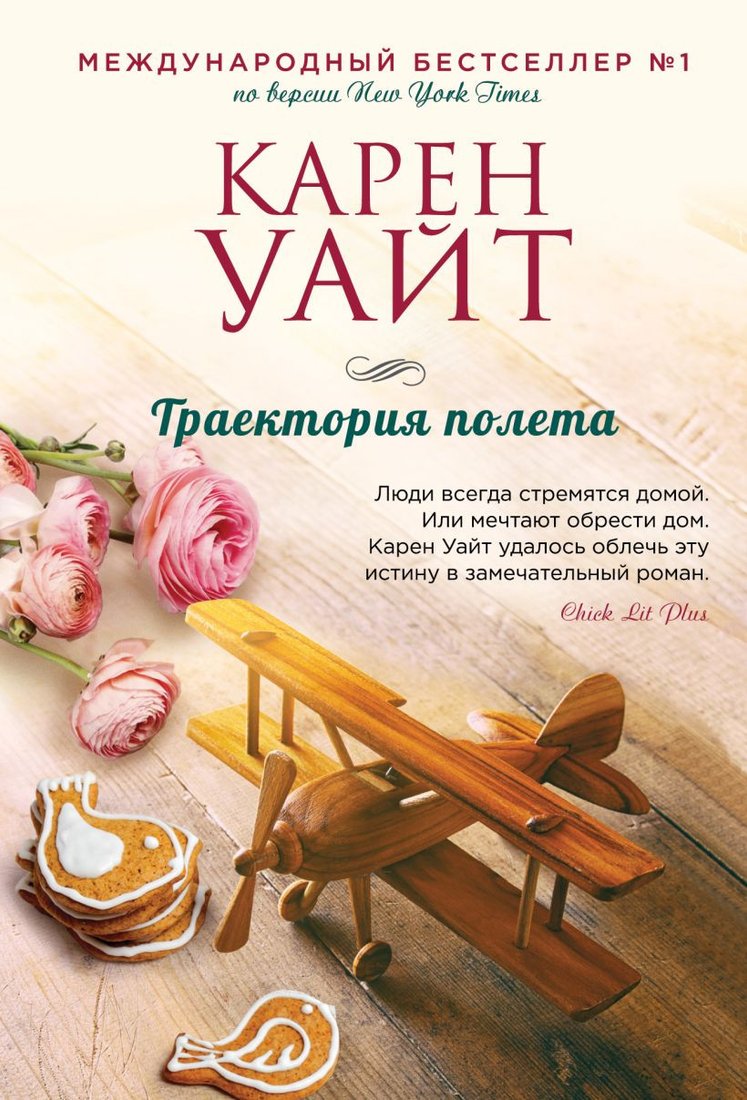 

Книга издательства Эксмо. Траектория полета (Уайт К.)