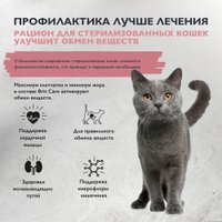 Сухой корм для кошек Brit Кеа Cat Sterilised Metabolic с индейкой 400 г