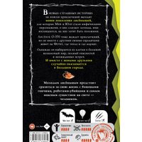 Книга издательства АСТ. Страшные истории для маленьких лисят. Большой город