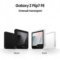 Телефон Samsung Galaxy Z Flip7 FE SM-F761B 8GB/256GB (черный)