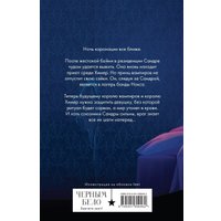 Книга издательства Черным-бело. Вкус памяти. Кровь королей, мягкая обложка (Свон Таня)