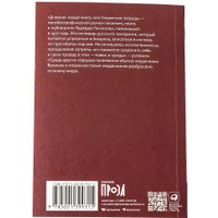 Книга издательства Альпина Диджитал. Дневник неудачника, или Секретная тетрадь. Покет (Лимонов Э.)