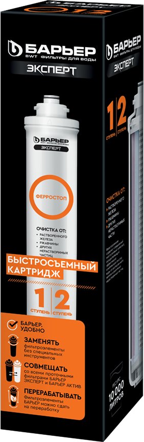 

Картридж БАРЬЕР Expert Ферростоп