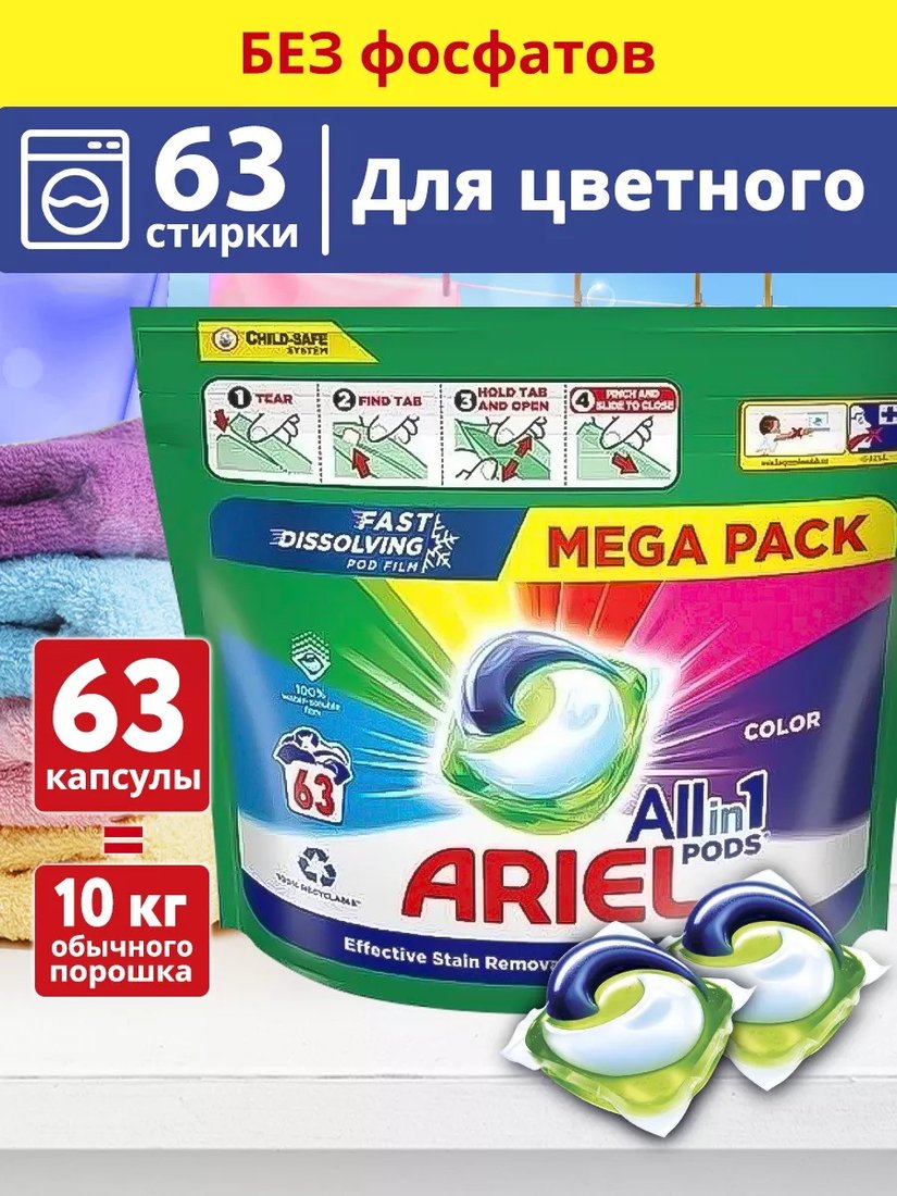 

Капсулы для стирки Ariel Все в 1 Pods Color (63 шт)