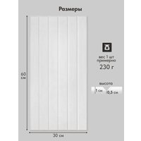 Панель UG Home 600x300x9мм ПСФУ.8-БЛ (8шт, белый)