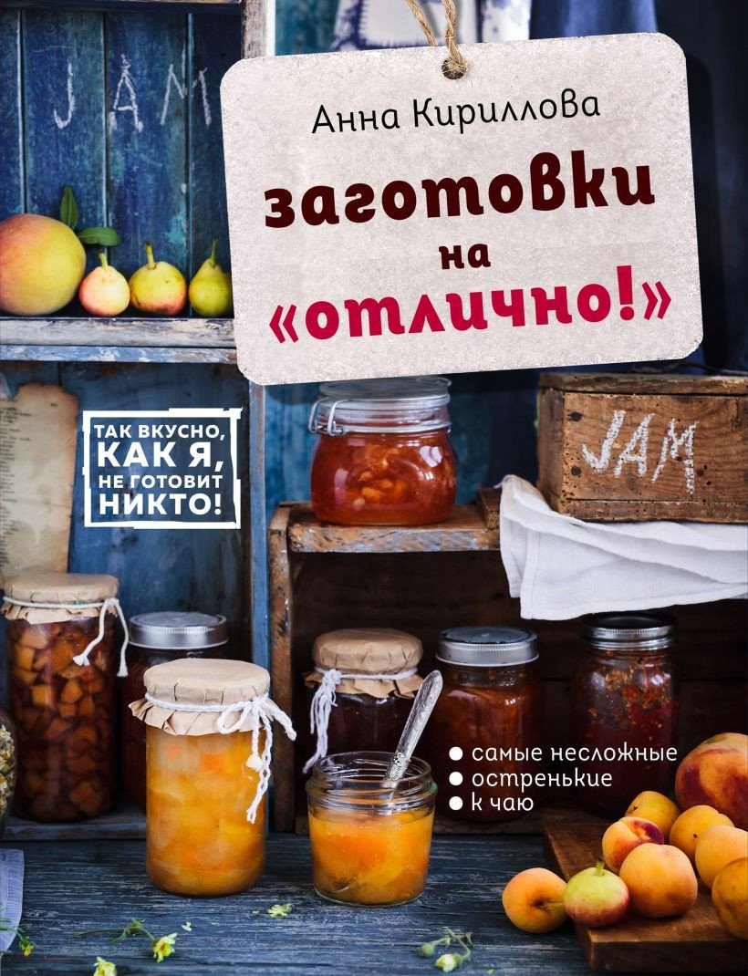 

Книга издательства Эксмо. Заготовки на отлично! С набором наклеек (Кириллова А.)