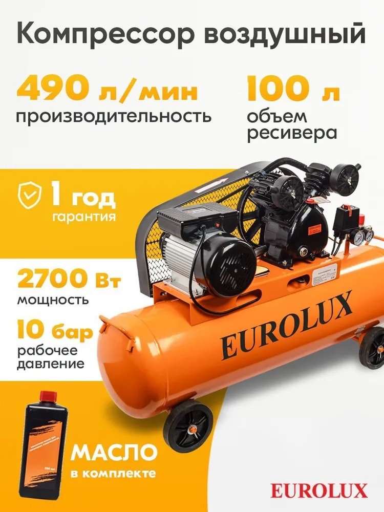 

Компрессор Eurolux КМП-490/100P-EU