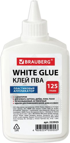 Клей ПВА BRAUBERG 222925