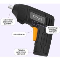Электроотвертка Kitfort KT-6508 (с АКБ, кейс)