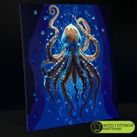 Картина по номерам Молли Осьминог морских глубин 40x50 FHR0572