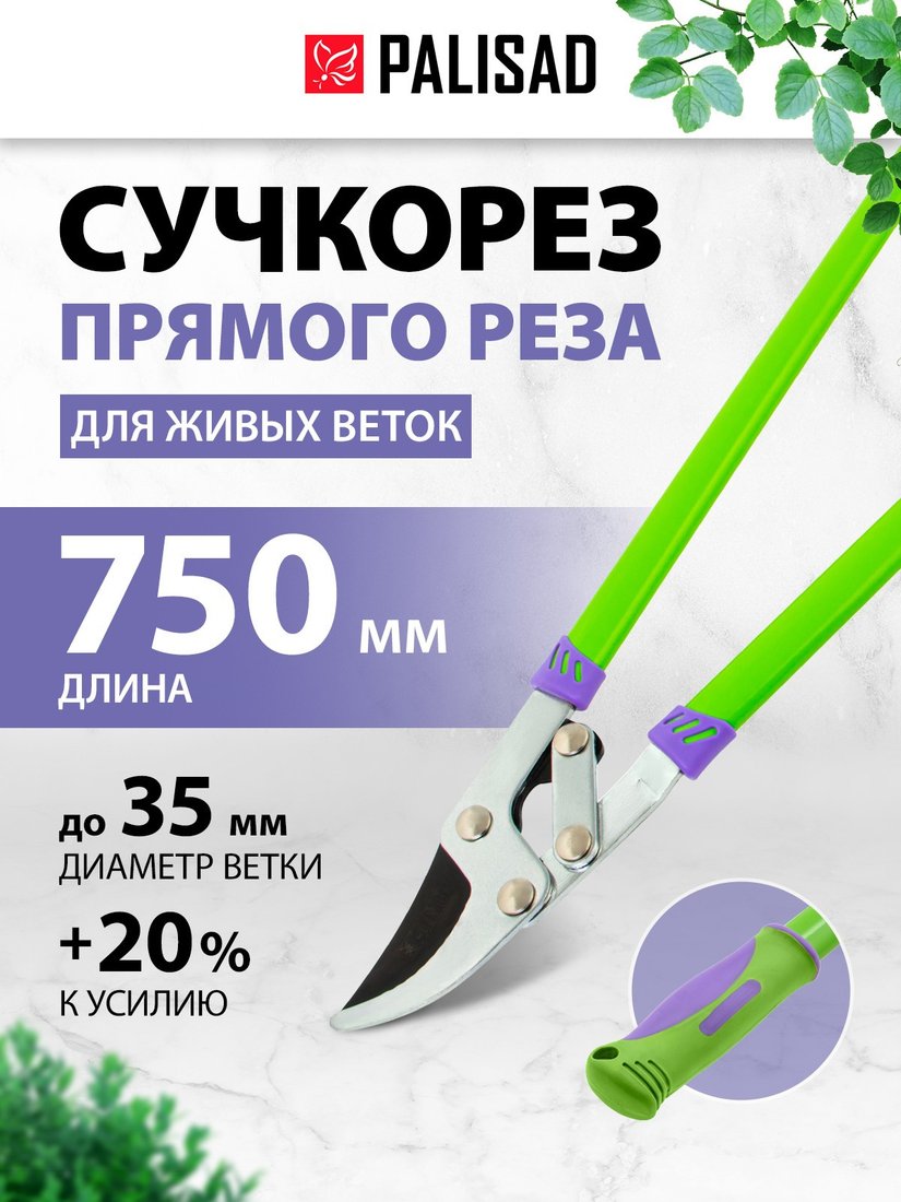 Сучкорез Palisad 60522