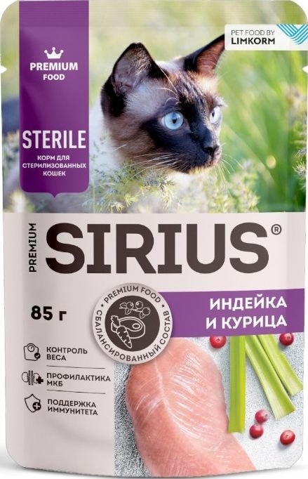 Пресервы Sirius для кошек для стерилизованных индейка/курица 85 г